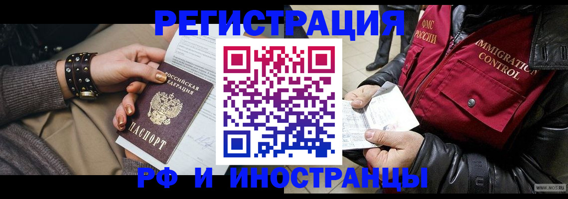 прописка для школы в Читинской области